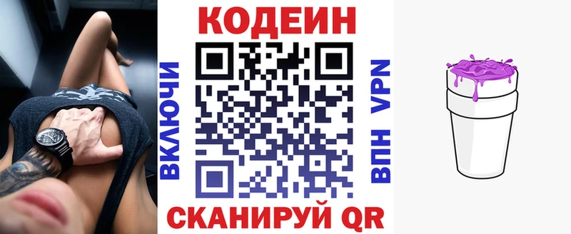 Кодеиновый сироп Lean Purple Drank  Козловка 